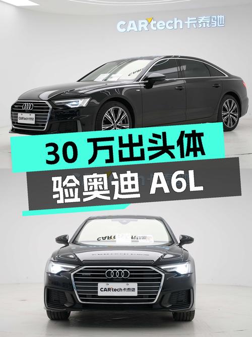 30万出头体验C级轿车，2022款奥迪A6L，宜商宜家之选