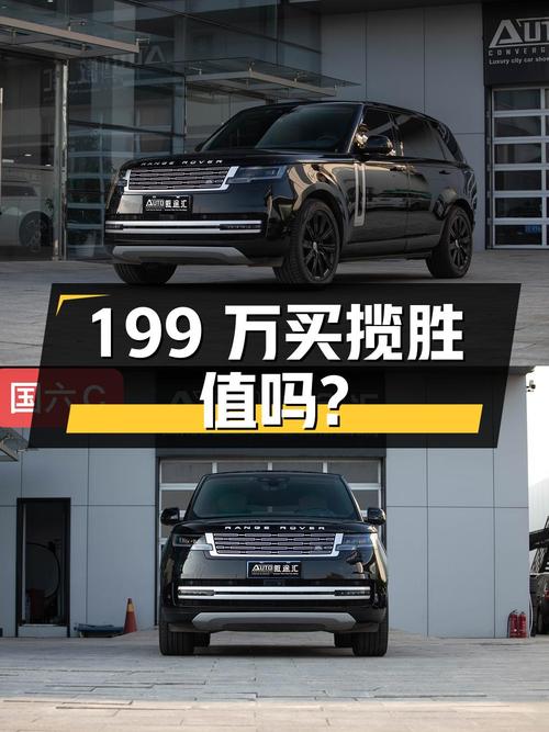 199万买 2023款揽胜，值不值？