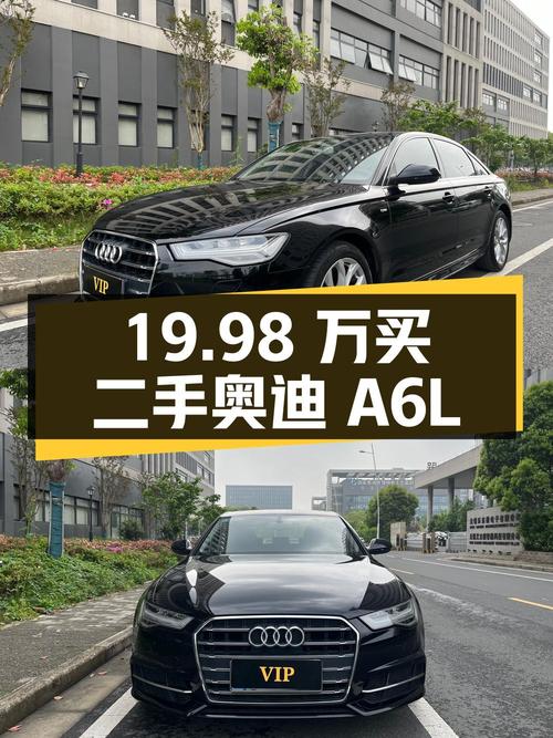 19.98 万买二手奥迪 A6L，车况究竟如何？