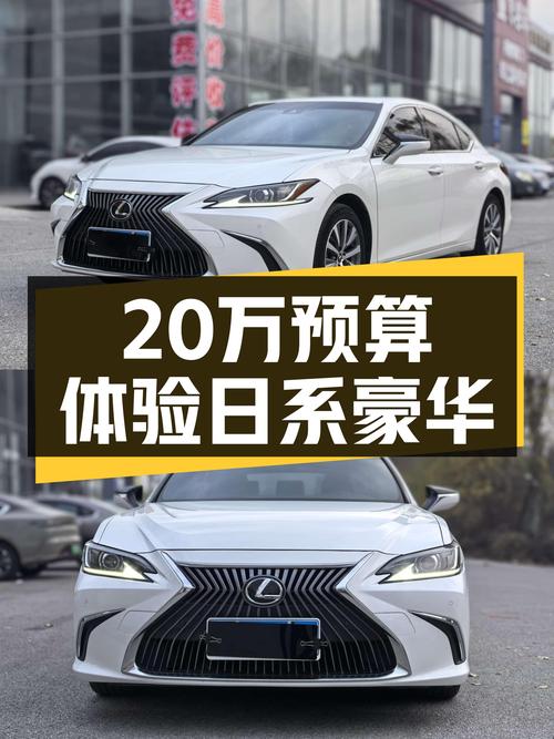 雷克萨斯ES：20万预算体验日系豪华，8AT+0.28Cd，它香吗？