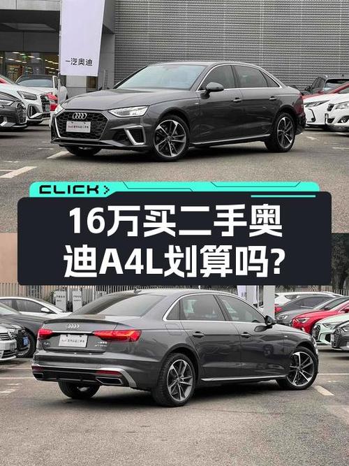 16万预算，2020年奥迪A4L一手车，比新车香多了？