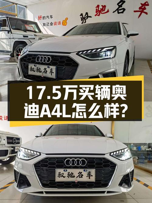 2020年奥迪A4L白色0过户5.2万公里仅售17.5万！