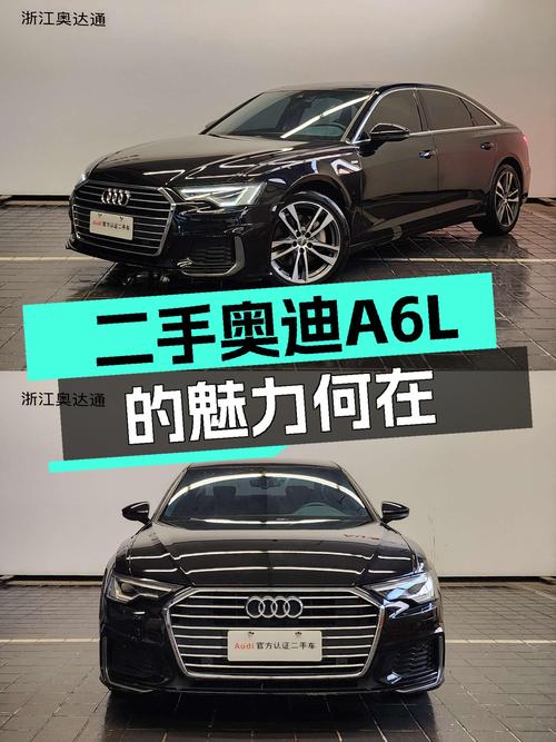 沉稳不失动感，适合都市精英的二手奥迪A6L