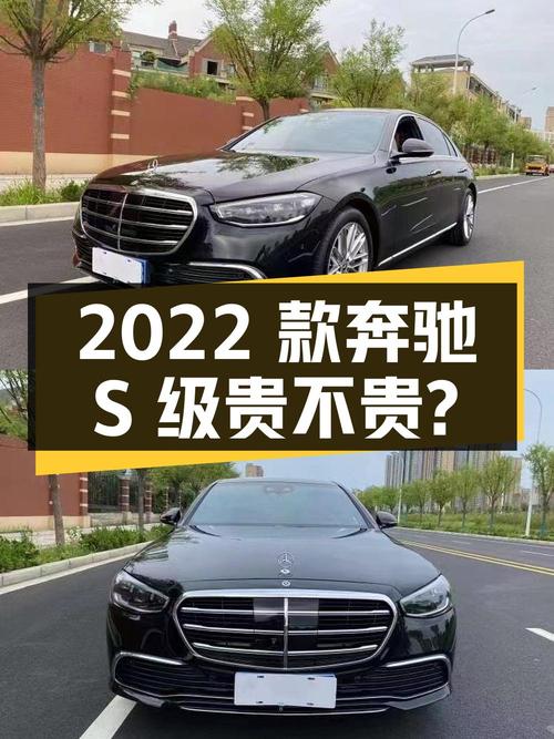 2022款奔驰 S级3.8万公里，现81.8万贵不贵？
