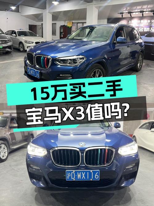 15.8万的 2018款宝马X3，蓝色中型SUV，13.3万公里