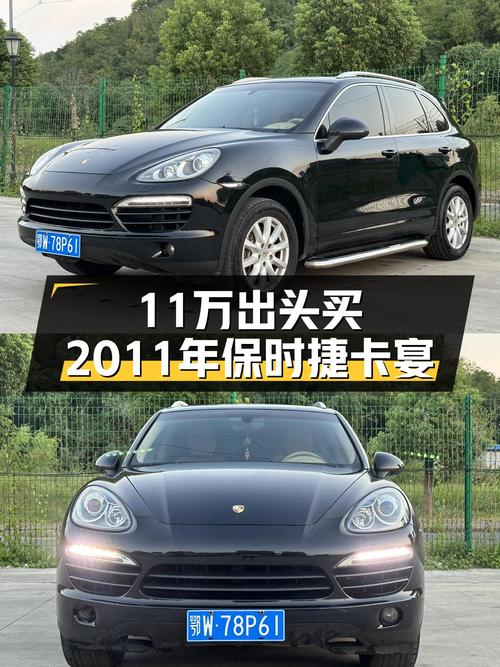 2011年保时捷 Cayenne仅售11.49万，值吗？