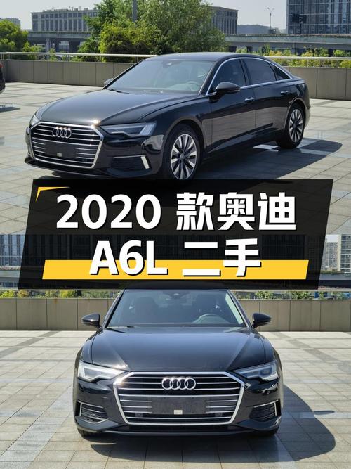 2020款奥迪A6L 45 TFSI 臻选致雅型，2.0T高功率，二手 27.8万