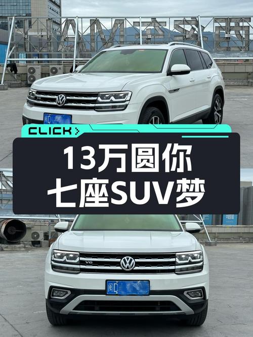 13万圆你七座SUV梦！2017款大众途昂V6，6.9秒破百！