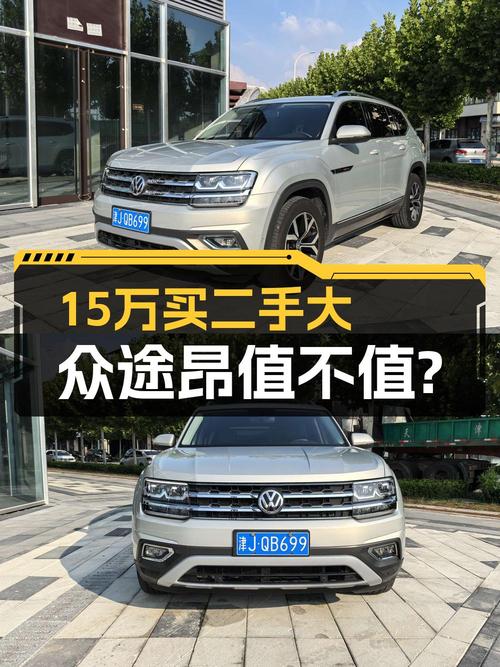 15万出头！2017款大众途昂四驱豪华版怎么样？