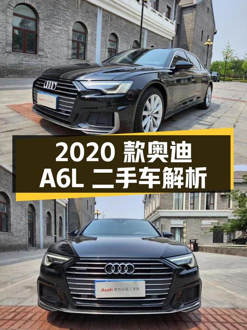 2020 款奥迪 A6L 45 TFSI 臻选动感型二手车解析