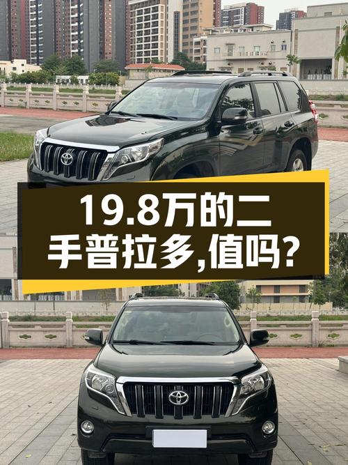 19.8万可拿下 2014款进口普拉多，值不值？