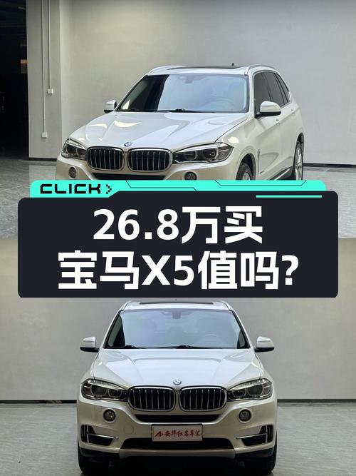 26.8万的 2017款宝马X5，18年上牌9万多公里，值不值？