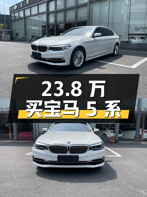 23.8万买 2020款宝马 5系，5万公里白色豪华套装