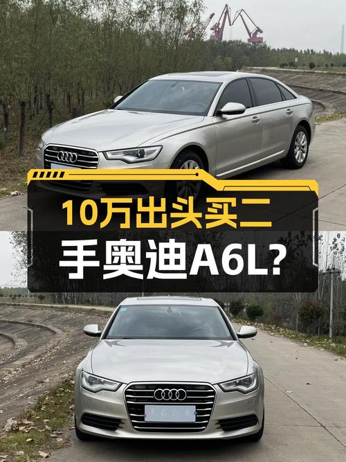 奥迪A6L：曾经的C级王者，如今10万出头就能圆梦？