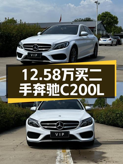 12.58万可入手 2015款奔驰 C200L 运动型，8.2万公里