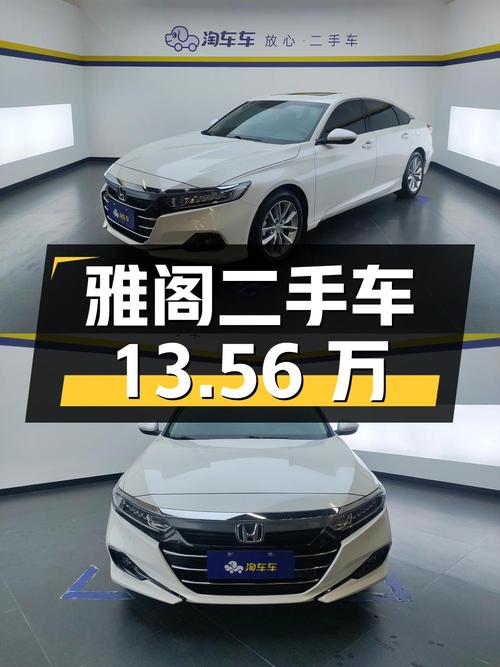 雅阁 2022款 260TURBO 豪华版二手车，合肥牌，13.56万