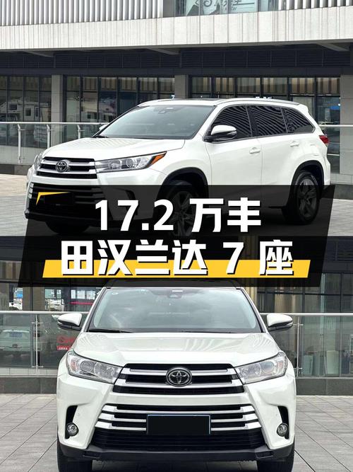 17.2万的丰田汉兰达 2018款四驱豪华 7座，成都车0过户
