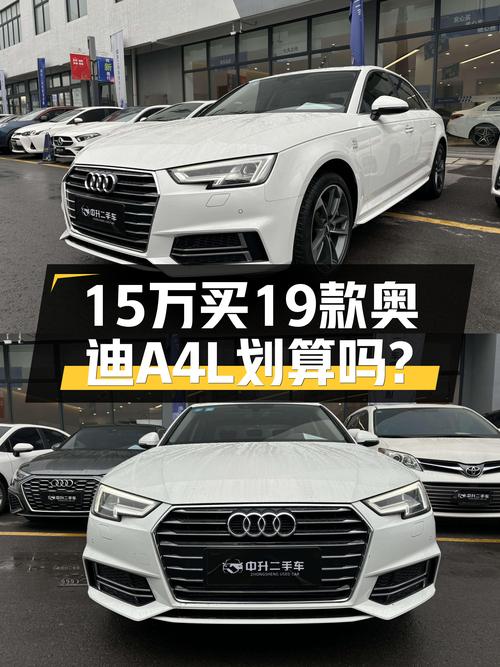 19款奥迪A4L，当年落地近30万，如今不到15万，适合家用吗？
