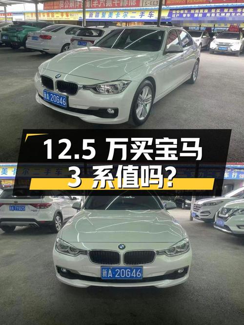 12.5万买 2016款宝马 3系，9万公里，值吗？