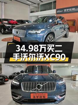 2021款沃尔沃XC90蓝色 7座，乌鲁木齐车源，报价34.98万！