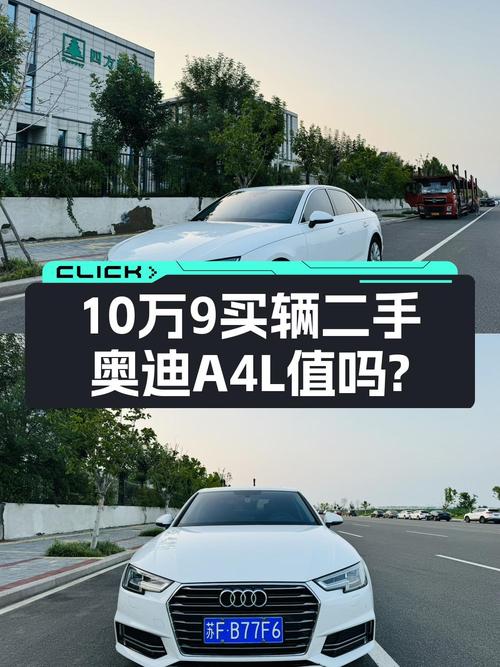 10.98万 2019款奥迪A4L你会选择吗？