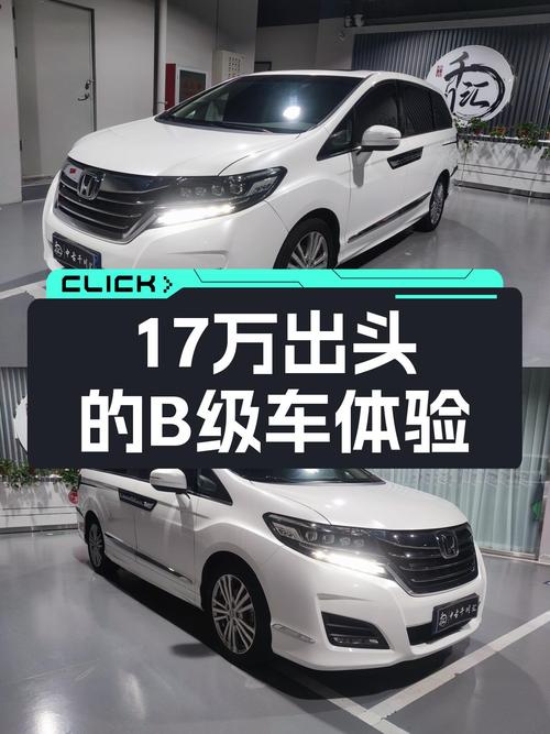17万出头体验B级车，2016款本田艾力绅，家用大空间舒适之选
