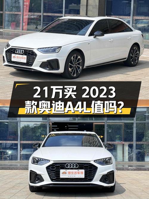 2023款奥迪A4L，0次过户仅 2万公里，南京车报价 21.38万！