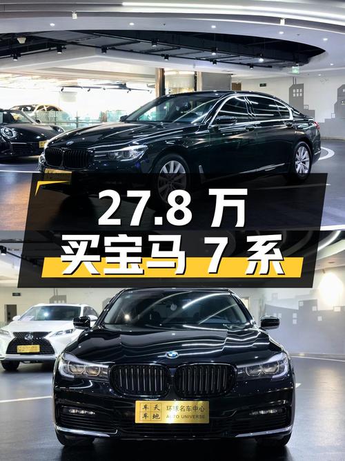27.8万买 2017款宝马 7系，13.8万公里，广州车源