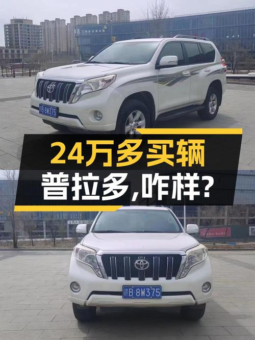 24.1万的 2016款丰田普拉多，鄂尔多斯白色11万公里
