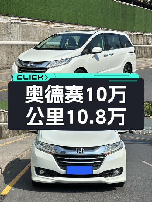 家用大空间MPV之选，2018款奥德赛，10万公里只要10.8万