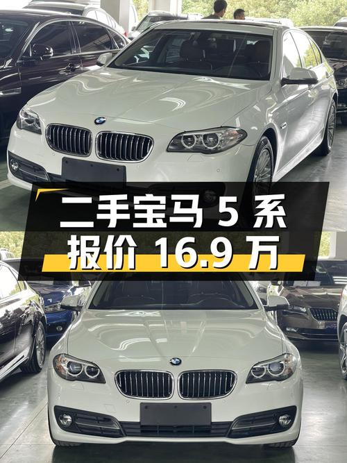 二手宝马 5 系 2014 款 525Li 领先型，沪牌国 IV 排放，报价 16.9 万