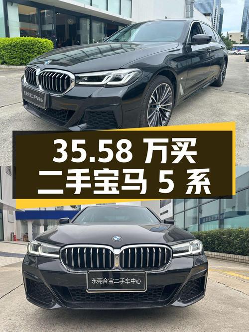 35.58 万买辆二手宝马 5 系，你觉得值吗？