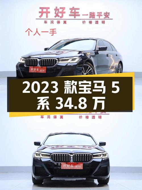 2023款宝马 5系，1.1万公里仅过户1次，武汉车源报价34.8万！