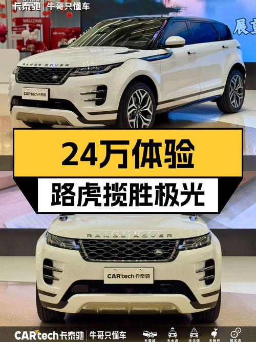 2023款路虎揽胜极光，落地不到一年，24万出头就能体验豪华SUV！