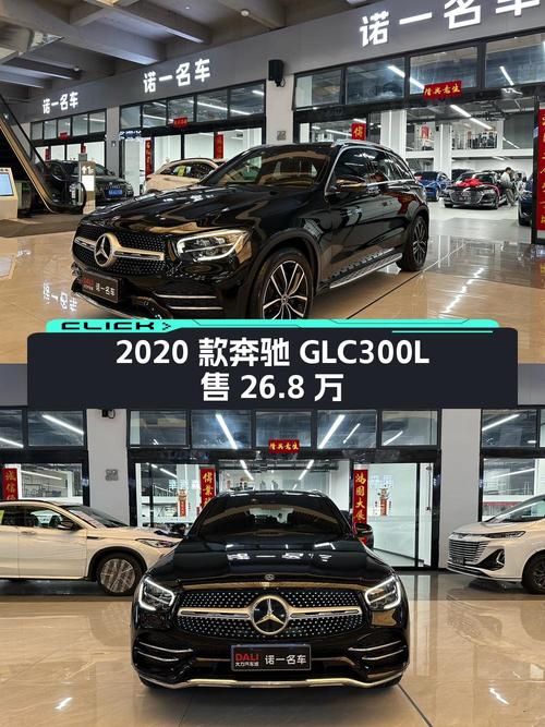 2020款奔驰 GLC300L 动感型，西安车源0过户10.8万公里仅售 26.8万！