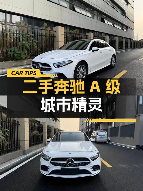 19年奔驰 A级白色轿车，4.5万公里，无锡牌，10.88万值不值？