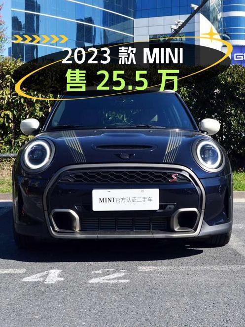 2023款黑色MINI新车价30多万，现0.57万公里仅售 25.5万值不值？
