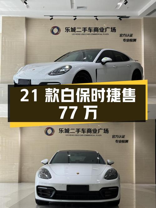 2021款白色保时捷 Panamera 2.3万公里仅售77万！