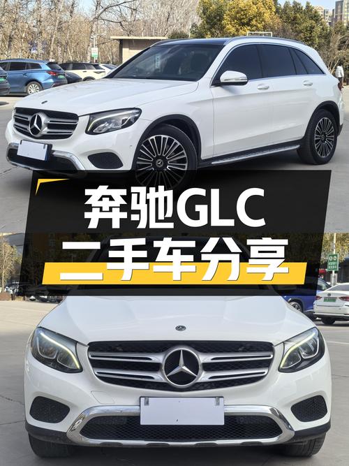 一手奔驰GLC，9.5万公里，15.98万圆你三叉星梦