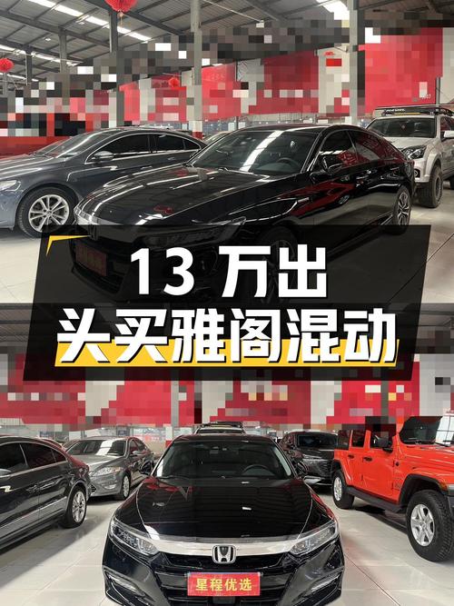 13万出头可买 2018款雅阁混动，黑色6万公里，0过户！
