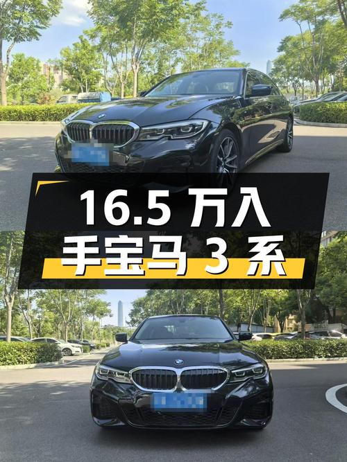 16.5万可入手 2021款宝马 3系，3.32万公里0过户
