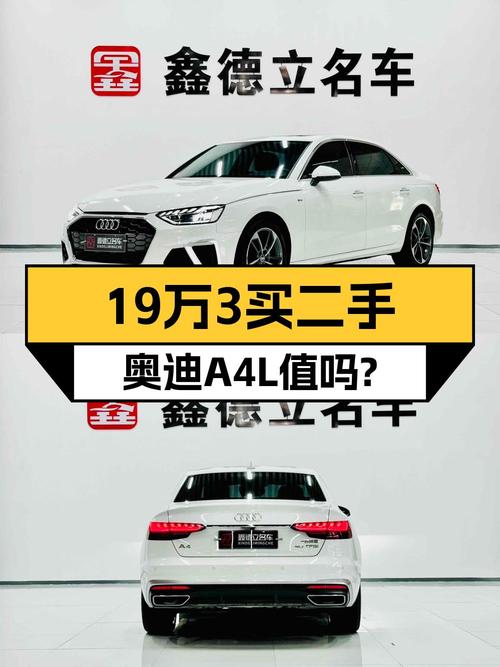 2022款奥迪A4L，白色3万公里0过户，合肥车仅售19.3万