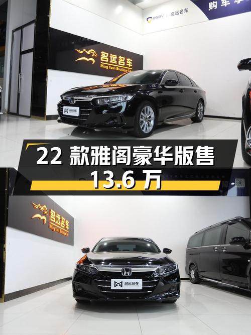 22款雅阁豪华版，22年上牌3.6万公里，长春车仅售13.6万