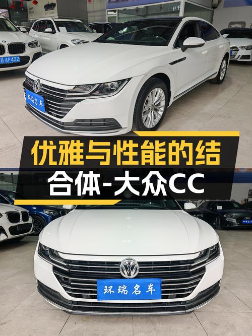 大众CC：8.1秒破百，2020款一手CC，优雅与性能的结合体
