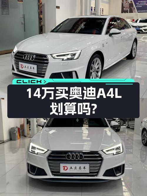 19款奥迪A4L，曾经的豪华标杆，如今14万多就能圆梦？