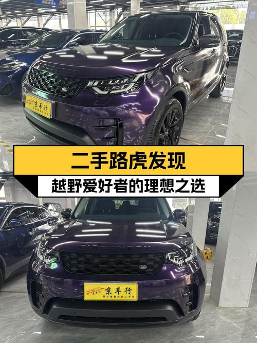 34.6万买 2018款路虎发现，19年上牌紫色9.5万公里0过户