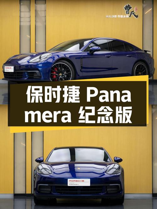 71.6万，2020款保时捷 Panamera 十周年纪念版，蓝色大轿
