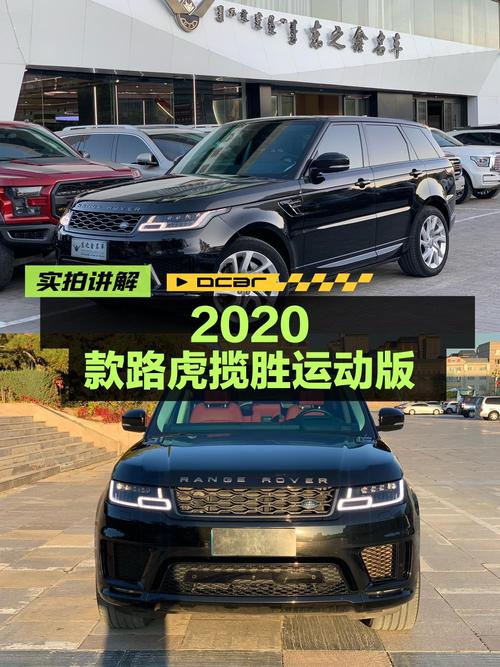 0过户的 2020款路虎揽胜运动版，报价60.8万！