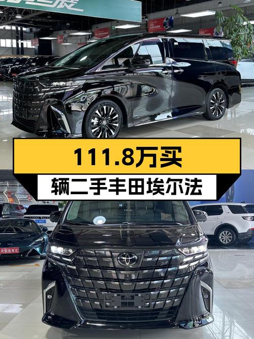 111.8万的丰田埃尔法 2023款，北京车源仅1.7万公里