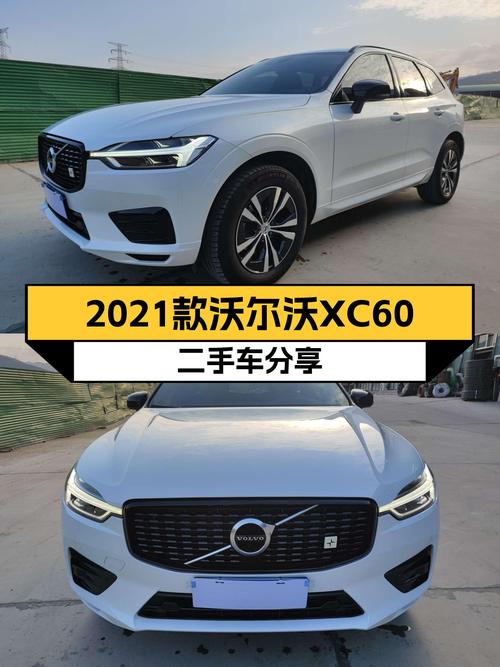 2021款沃尔沃XC60，2.8万公里一手准新车，北欧豪华体验！